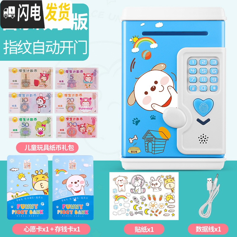 三维工匠卡通儿童存钱罐男生女孩网红储钱罐不可取大人用家用密码箱抖音款 充电【音乐故事自动开门】小狗）(带指纹）