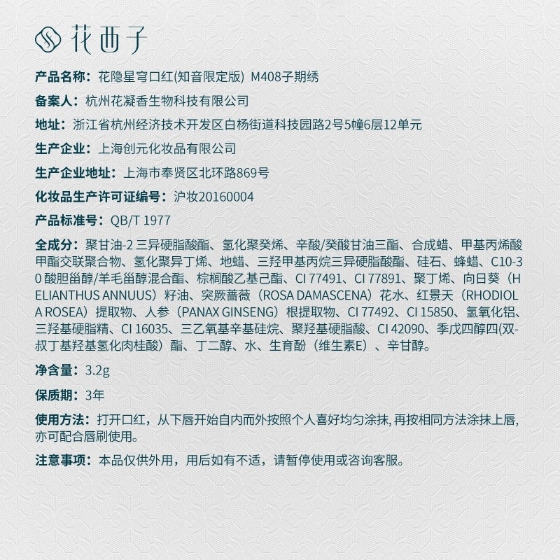 花西子花隐星穹口红-M408子期绣-3.2g高清大图