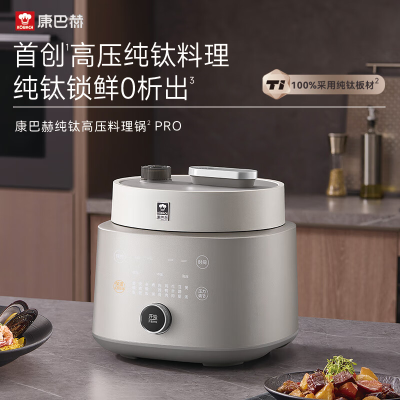 康巴赫(KBH)康巴赫纯钛高压料理锅-Pro-4L(钛金色)