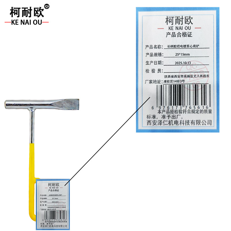 柯耐欧 长柄胶把电镀实心扁铲 25*15cm 把高清大图