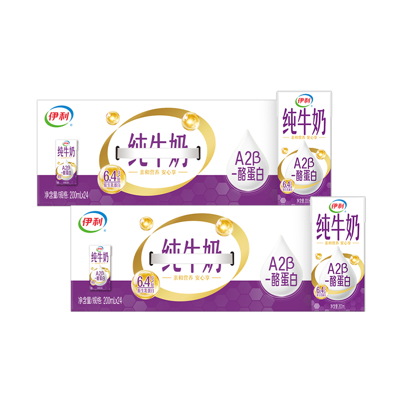 【10月生产】伊利A2β酪蛋白纯牛奶200ml*24盒*2箱 6.4g原生乳蛋白 乐享装