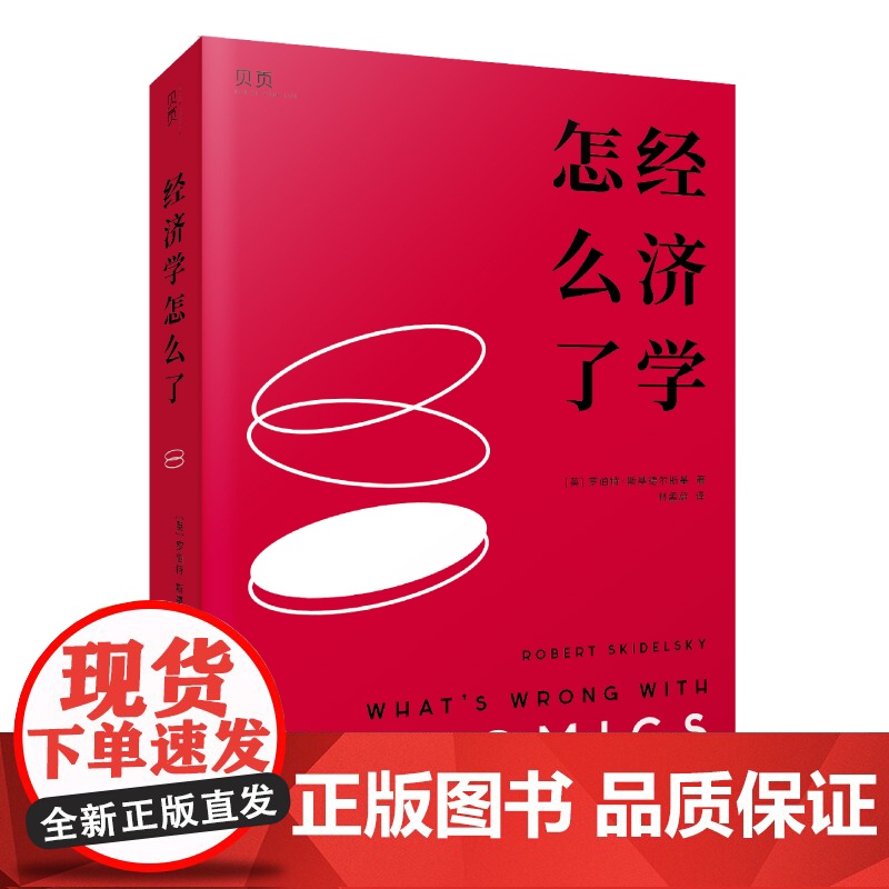 经济学怎么了高清大图