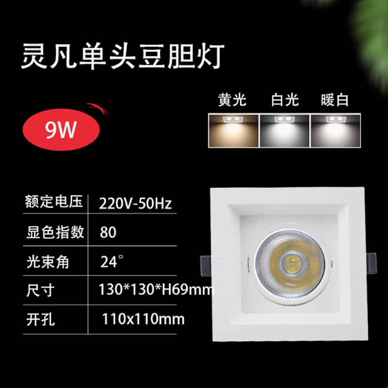 佛山照明(FSL) 灵凡单头豆胆灯嵌入式方形豆胆灯 9W-白光-单头(2个装)高清大图