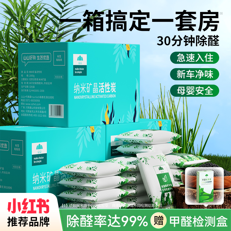 [补贴10%]活性炭包新房除味除甲醛竹炭包家用装修吸甲醛清除剂新车去味碳包