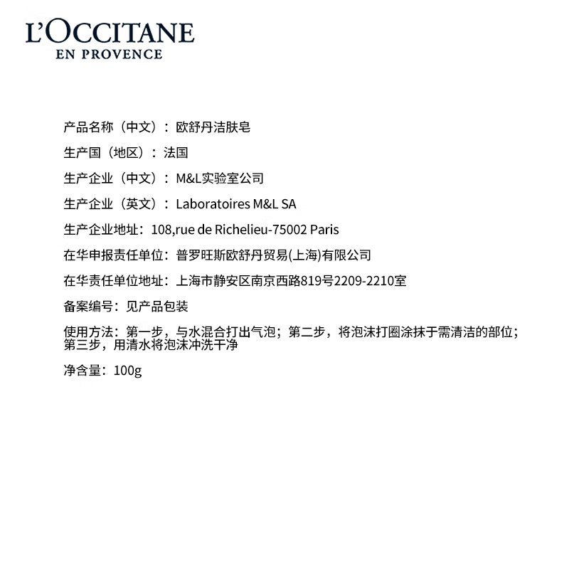 欧舒丹(L’OCCITANE) 乳木果薰衣草香皂100g(规格:100g/块)高清大图