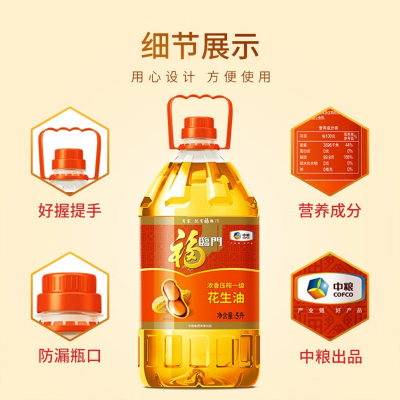 福临门浓香压榨一级花生油5L高清大图