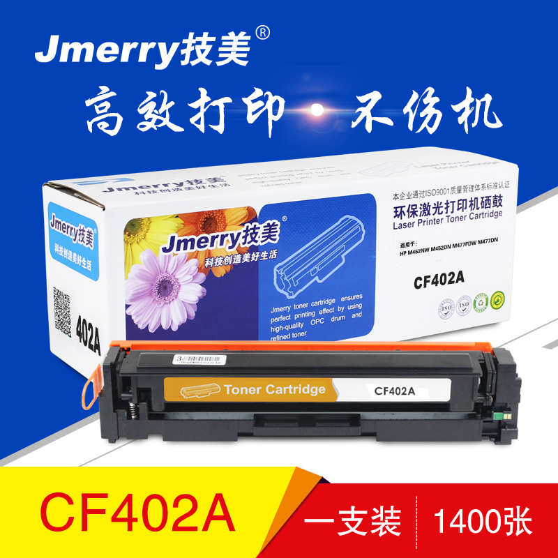 技美(Jmerry)彩色硒鼓CF400-403A适用HP M252N/M252DW/MFP M277N等高清大图
