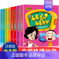[正版]全8册新大头儿子和小头爸爸注音版一二年级小学课外书6-7-8-10岁儿童童话故事书动画卡通漫画书籍