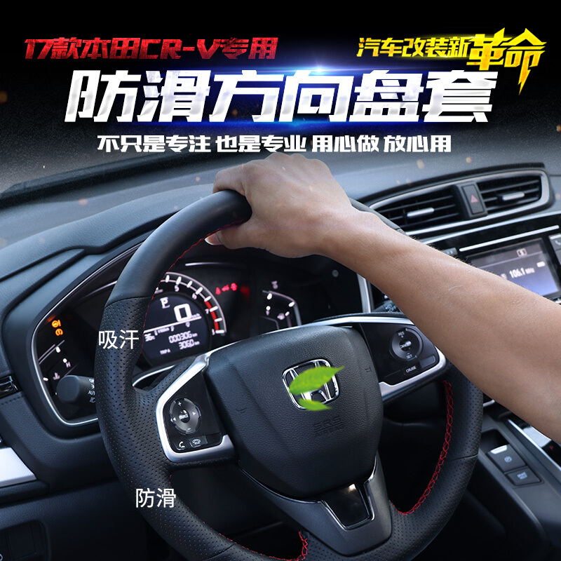 全新17款本田crv方向盘套专用CRV内饰改装用真皮汽车方向盘把套