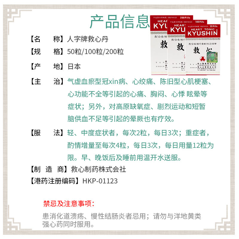 香港直邮救心制药救心丹救心丸人字牌救心丹改善心悸定心安神日本心丹