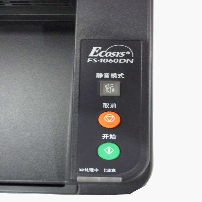 京 瓷 FS-1060DN A4黑白激光打印机