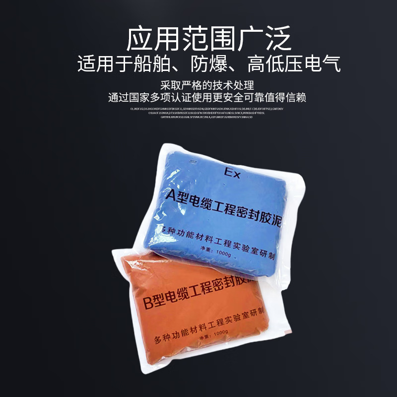 谋福防爆胶泥封堵泥AB船封堵泥耐高温耐低温防火阻燃胶泥 AB 20公斤