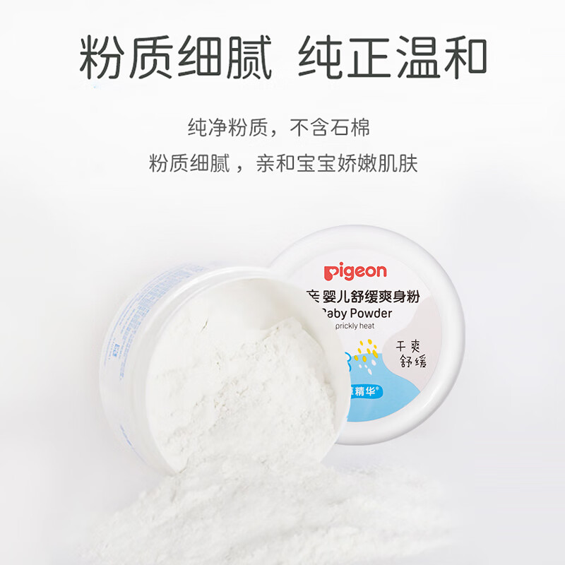 贝亲(Pigeon) 婴儿爽身粉 甘草精华 含粉扑 120g HA09