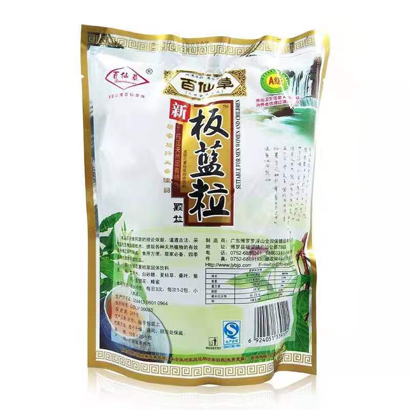 MM罗浮山板蓝粒凉茶 10g*20包