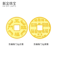 新金珠宝 Au999足金金币实心 黄金金钱万福铜钱投资金片贺岁送礼