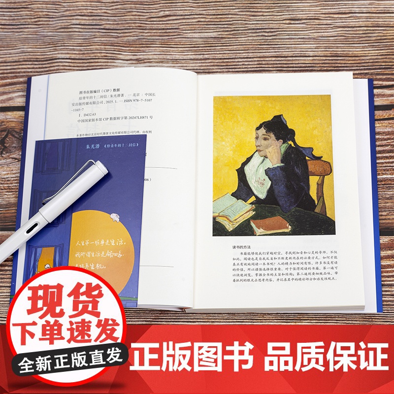 给青年的十二封信(美学泰斗朱光潜写给青年的人生智慧书,既能入世拼搏,又能出世自洽。八年级下册阅读)高清大图