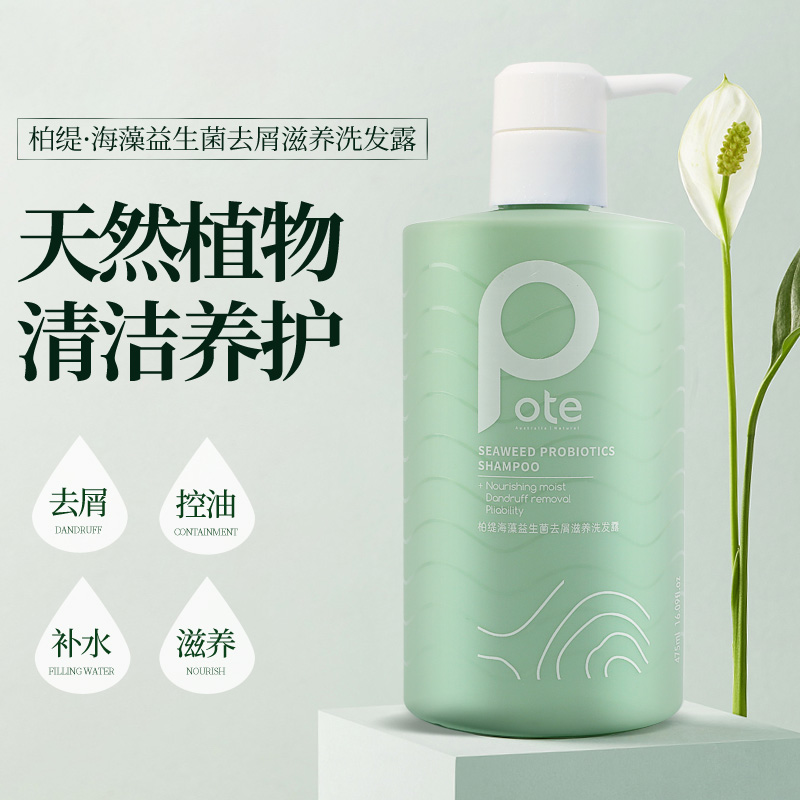 柏缇海藻去屑舒缓洗护套装475ml*2(益生菌去屑滋养洗发水475ml+护发素475ml)(TT)高清大图