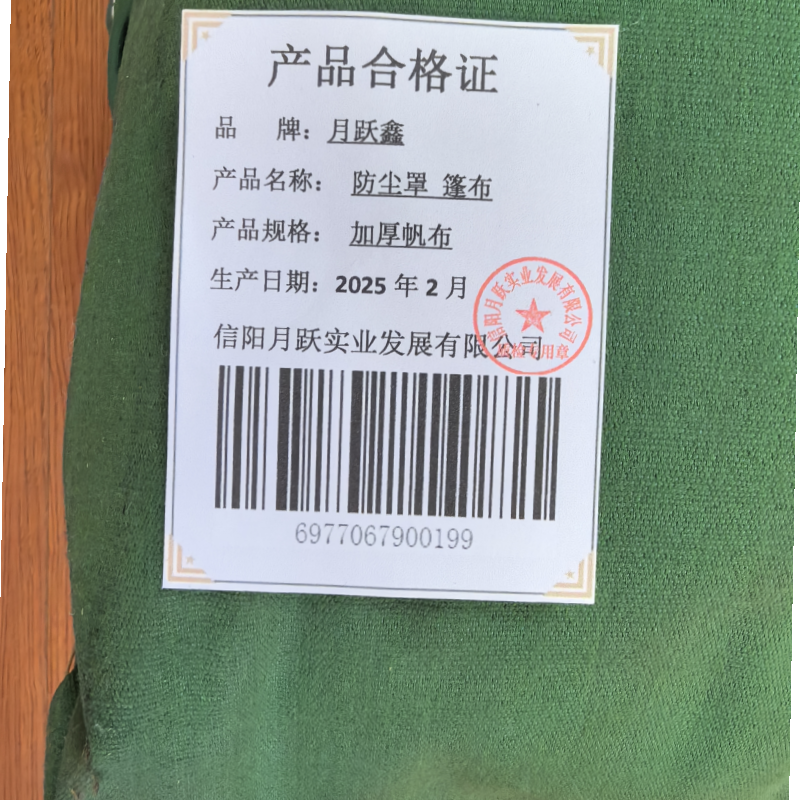 月跃鑫 防尘罩 篷布 加厚帆布 平方米
