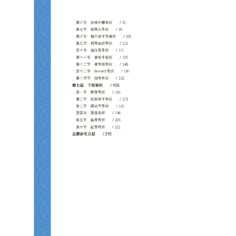 醉染图书丰盛正骨9787513280983高清大图