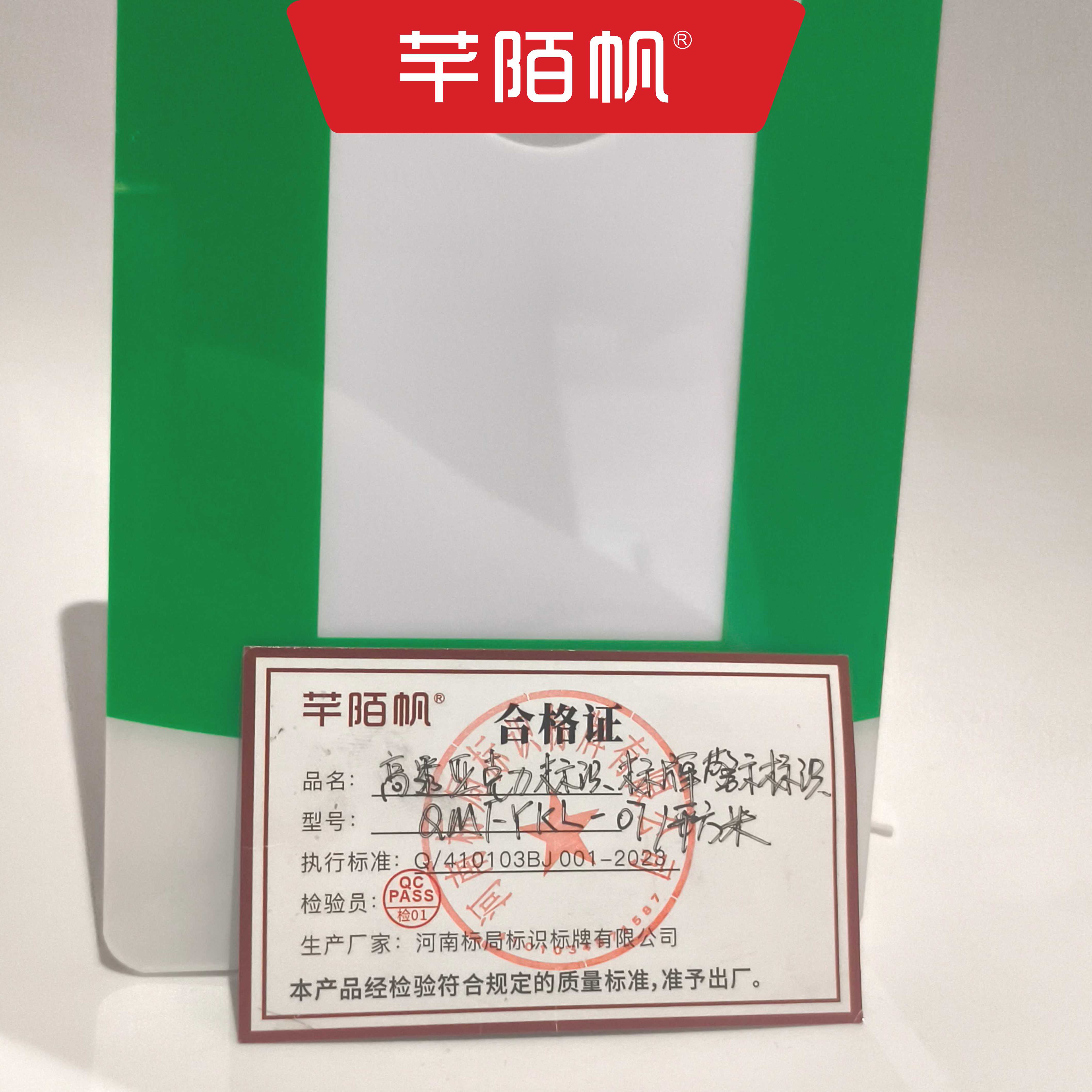 芊陌帆/高透亚克力标识标牌警示标识/揭示揭挂/展板喷画/QMFYKL-07/平方米高清大图