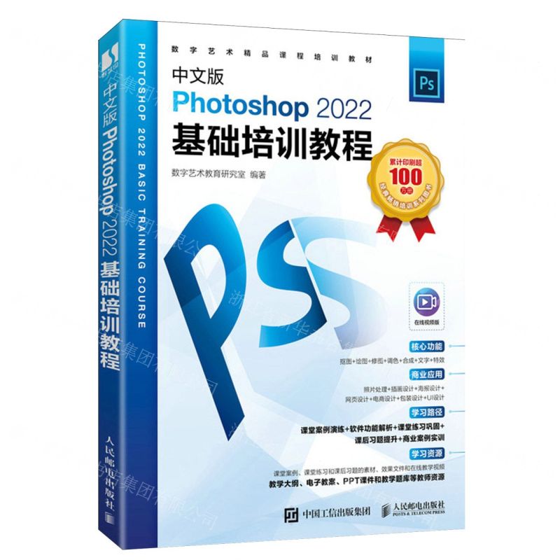 [N]中文版Photoshop2022基础培训教程(数字艺术精品课程培训教材)-9787115628114高清大图