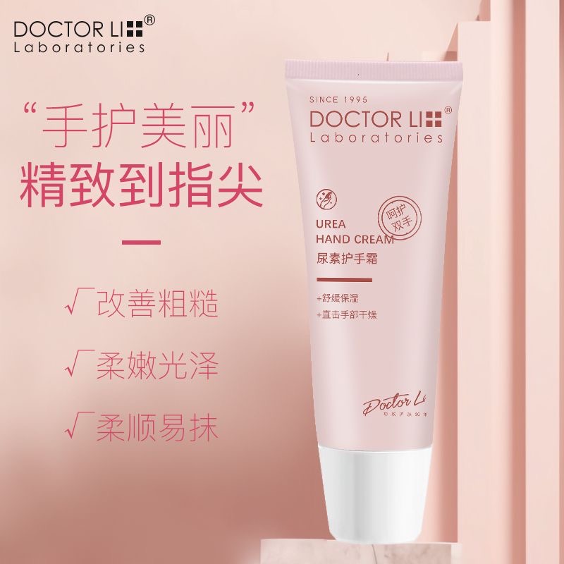 DOCTOR LI李士尿素护手霜 滋润保湿补水手部护理秋冬润肤缓解起皮干燥肌60g LYS-026高清大图