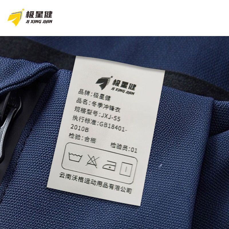 极星健 冬季冲锋衣 JXJ-55 套高清大图