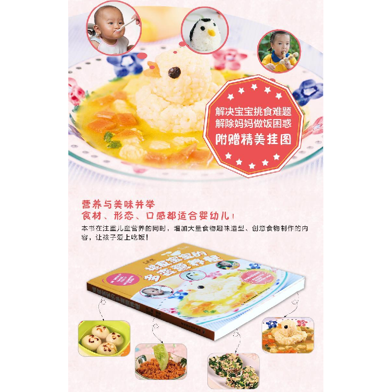正版新书]挑食宝宝的多变营养餐采薇9787501994151高清大图