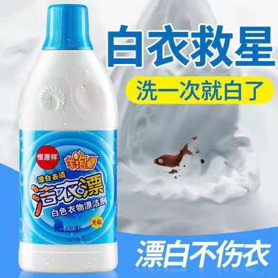 [增白 去黄]恒源祥漂白剂白色衣物通 增白漂白 去多种顽固污渍 *680ml
