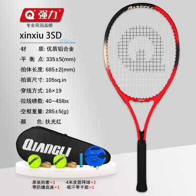 强力(QIANGLI)网球拍单人打回弹训练器初学带线网球训练套装 铝合金【扶光红】3SD网球拍送2颗网球+底座+龙骨手胶