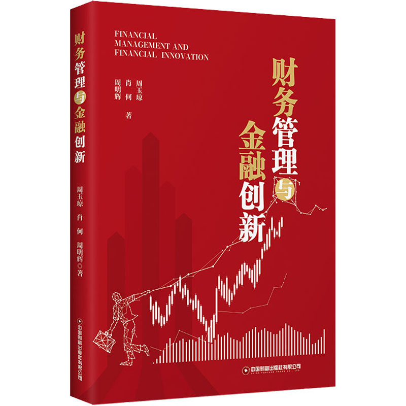 财务管理与金融创新