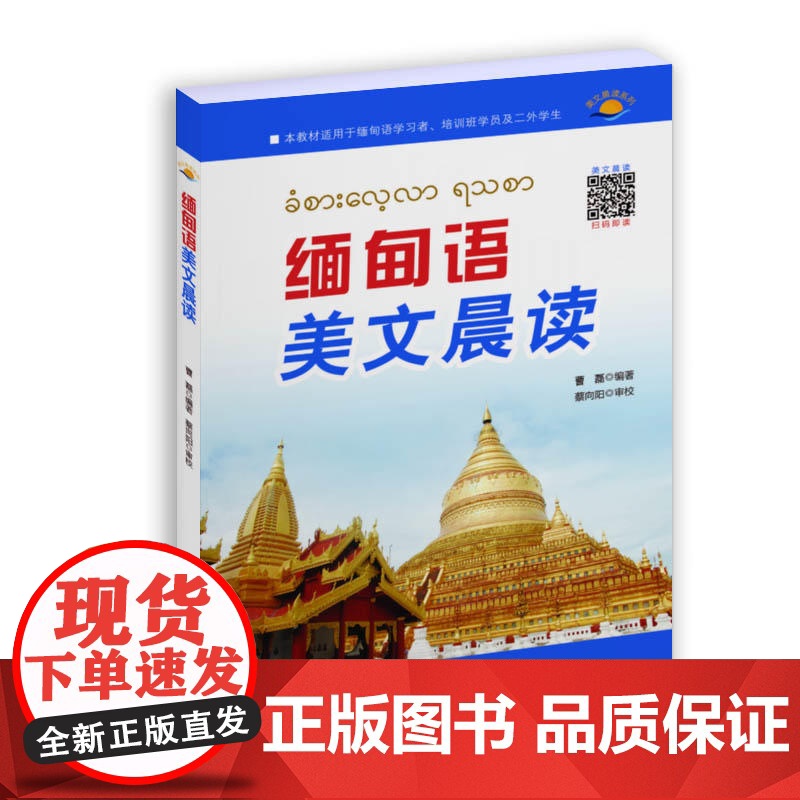 缅甸语美文晨读高清大图