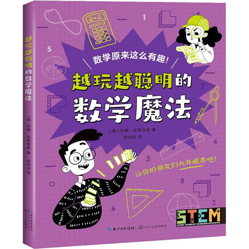 【M】越玩越聪明的数学魔法-9787570225026