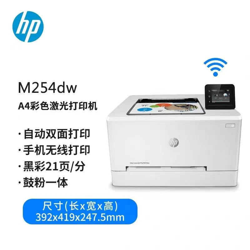 HP惠普254dw/254NW彩色激光打印机家用小型办公无线有线-套餐3:机器+加粉黑彩硒鼓3套12个+碳粉12支高清大图