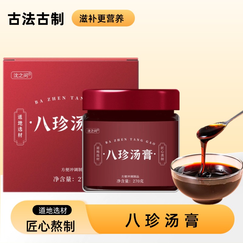 八珍汤膏270g/瓶 原料安全 营养更健康 过年过节送礼好物