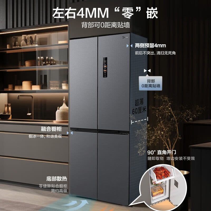 美的(Midea)M60系列纯平全嵌十字四开门冰箱MR-457WUSPZE苍穹灰 大容量436升一级双变频家用冰箱国补图片