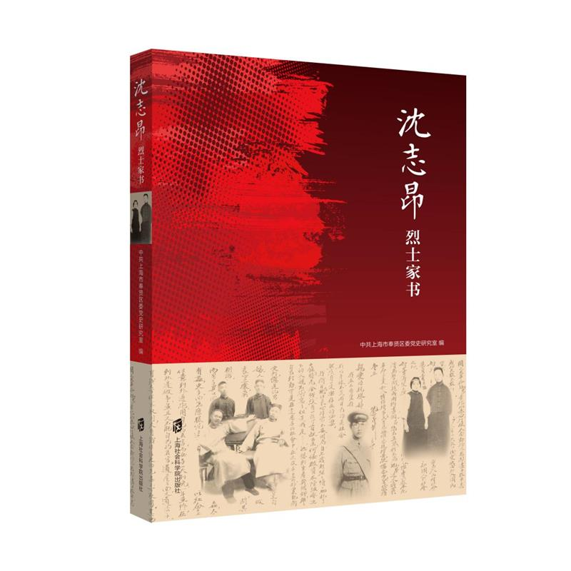 醉染图书沈志昂家书9787552029307高清大图