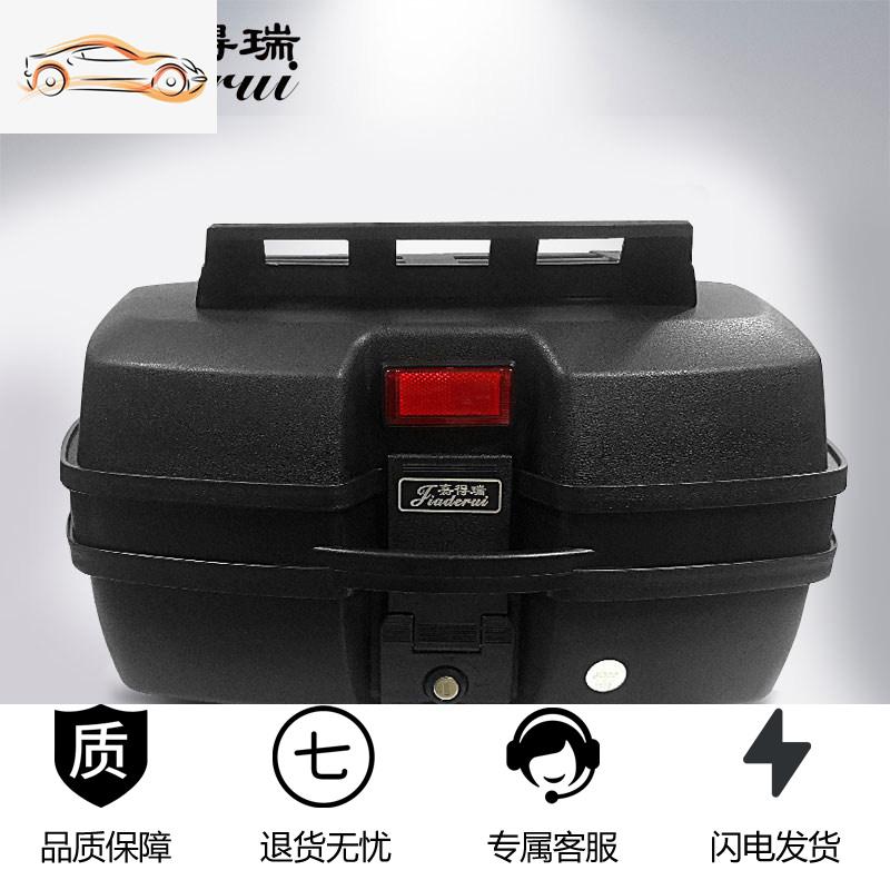 【补贴10%】嘉得瑞摩托车尾箱后备箱踏板电动车电瓶车工具箱通用特大号储物箱 688黑色行李架32L