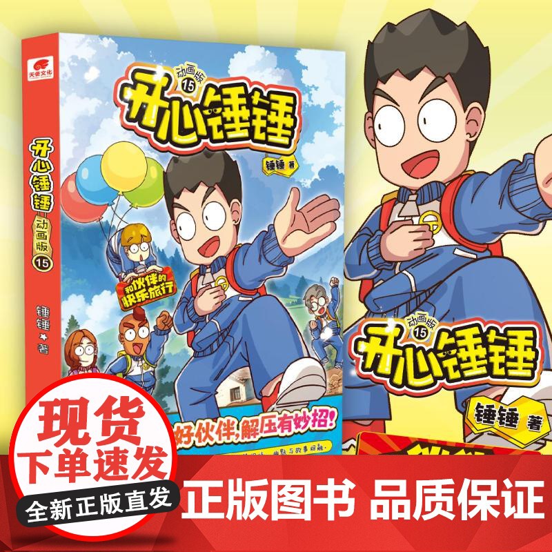 开心锤锤动画版15高清大图
