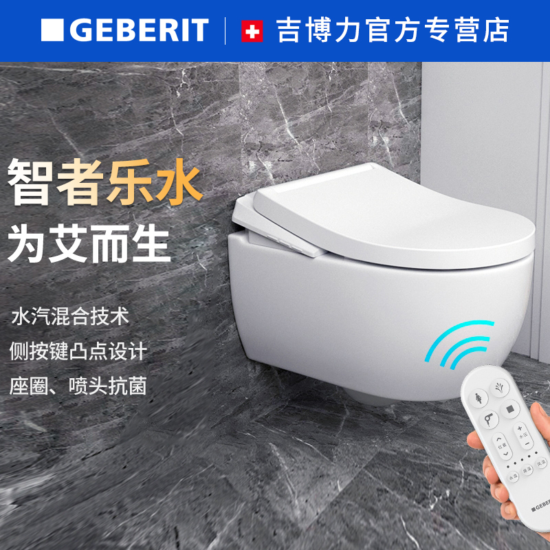 吉博力进口壁挂式新艾珂马桶Nuna诺娜即热式智能盖水箱套餐