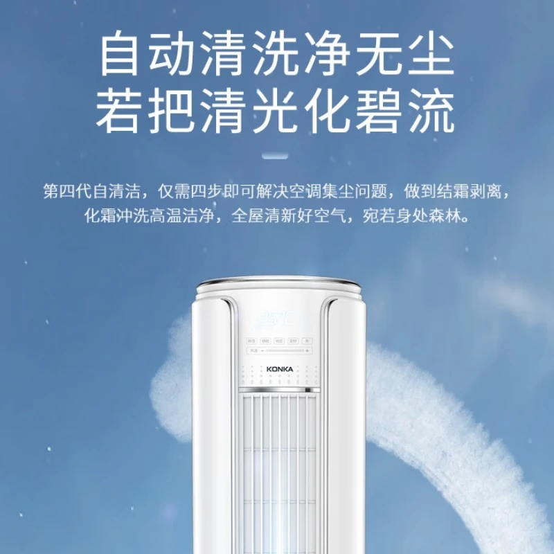 康佳 KFR-72LW/AP1-MC 立柜式冷暖空调 第四代自清洁立式圆柱柜机 一级能效 3匹高清大图