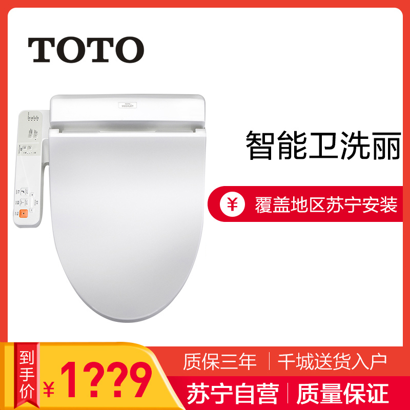 [预售30天内发货]TOTO卫浴坐便盖卫洗丽马桶圈洁身器 温水洗净智能马桶盖 缓冲盖板妇洗器TCF333CS