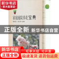 家庭庭院养花宝典