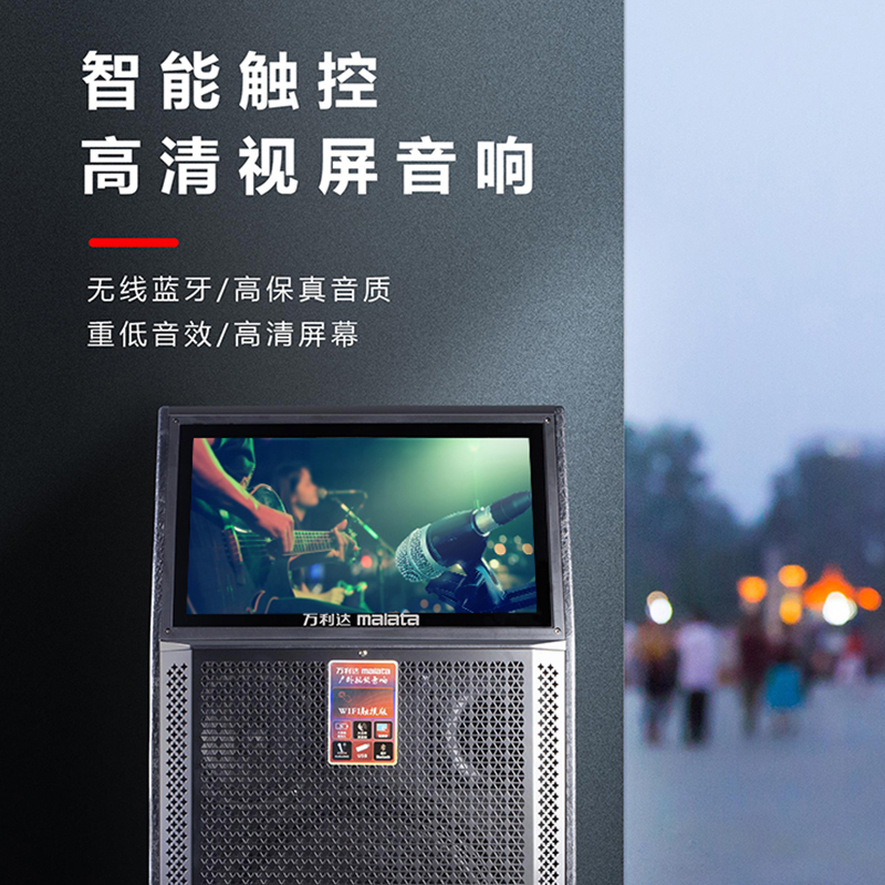 万利达 Malata M+9900 广场舞音响带显示屏无线话筒移动充电户外音箱视频播放器一体机户外广场舞蓝牙