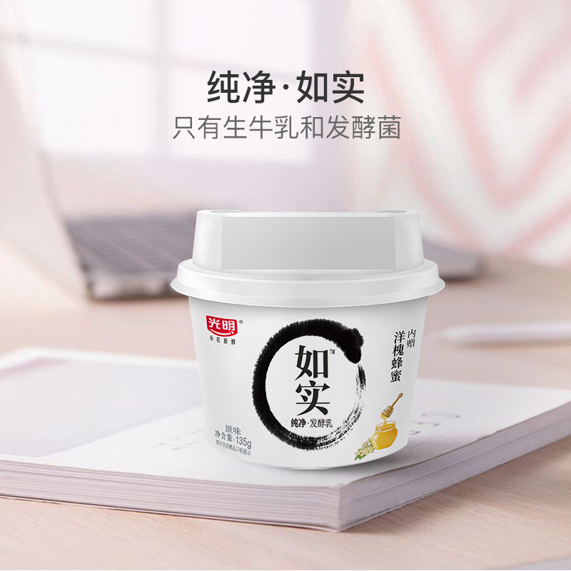 [拍四件发货]光明如实135g无添加发酵乳 酸奶三连杯 (共3杯)