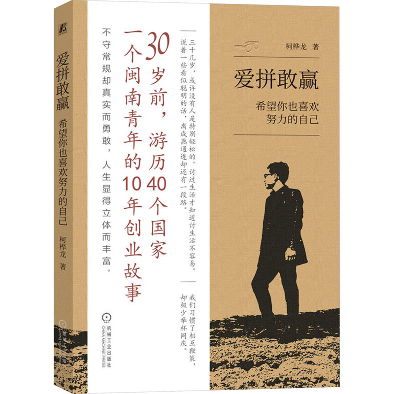 [M]爱拼敢赢 希望你也喜欢努力的自己-9787111747109高清大图