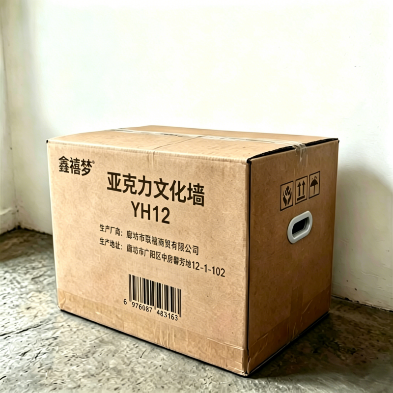 鑫禧梦 亚克力文化墙 YH12 平方米高清大图