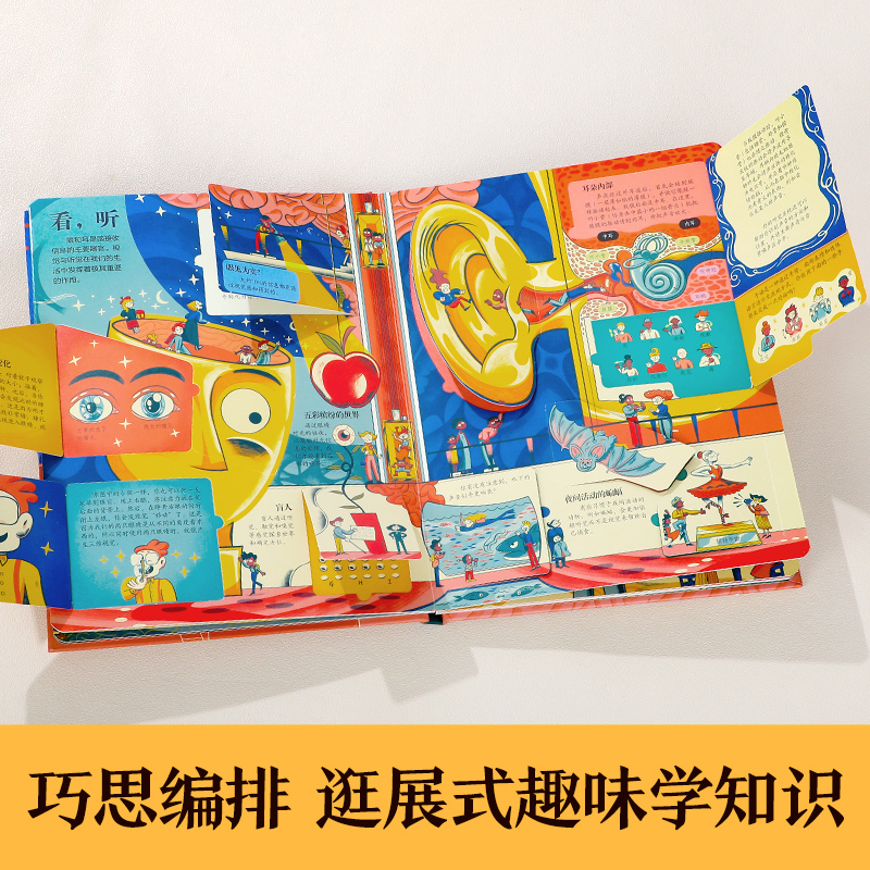 [正版] 揭秘翻翻书系列揭秘大脑儿童3D立体翻翻书3-6-8-10岁以上小学生科普百科全书科普启蒙故事机关绘本高清大图
