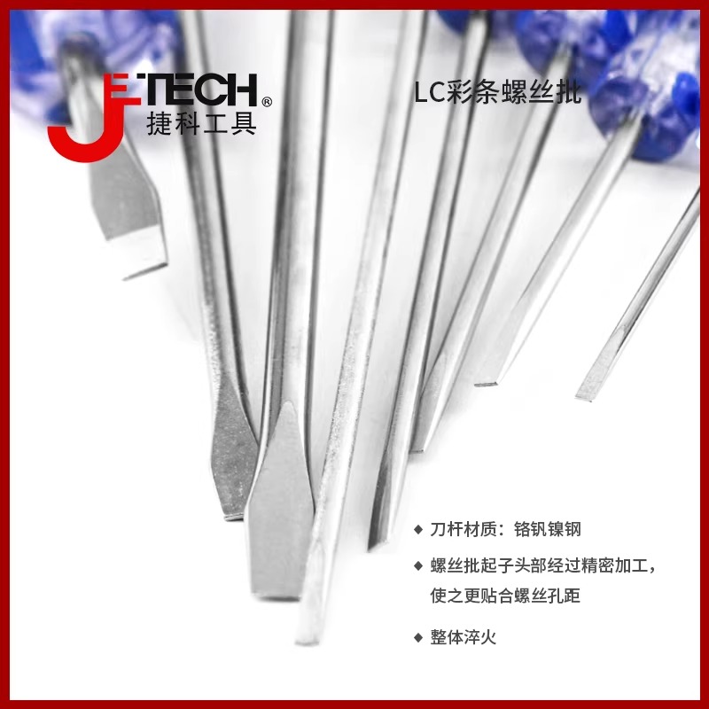 捷科(JETECH) CS-50 一字旋凿 3*150 1把高清大图