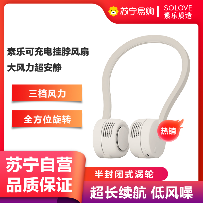 素乐小风扇usb可充电挂脖风扇迷你小型随身便携式大风力挂颈挂脖子涡轮夏季懒人办公室学生宿舍电扇F7-杏色高清大图